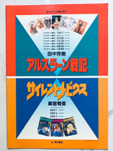 Load image into Gallery viewer, Arslan Senki / The Heroic Legend of Arslan Guide Book - Movie Panphlet
