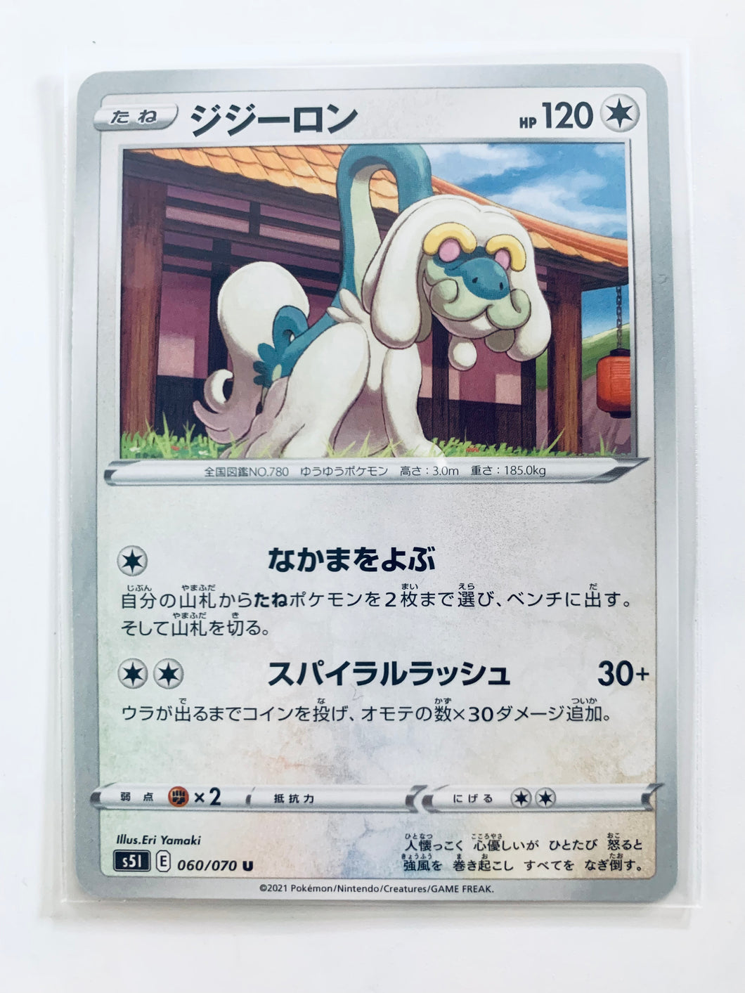 Pokémon Sword & Shield EP Single Strike - Drampa - S5I 060/070 U - Uncommon