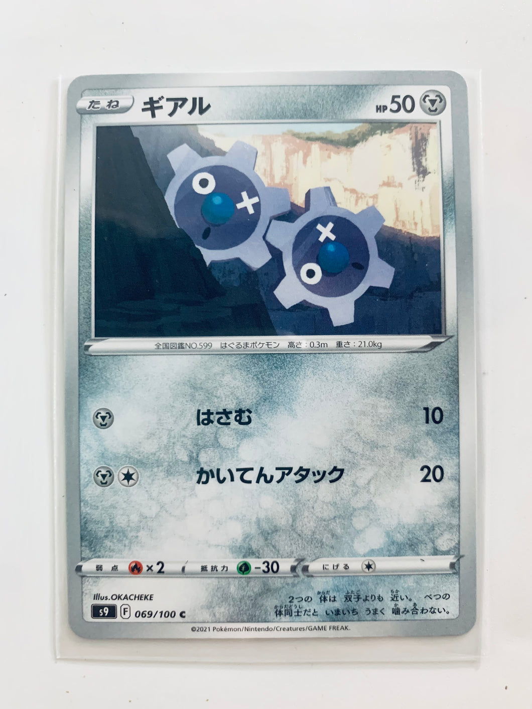 Pokémon Sword & Shield EP Star Birth - Klink - S9 069/100 C - Common