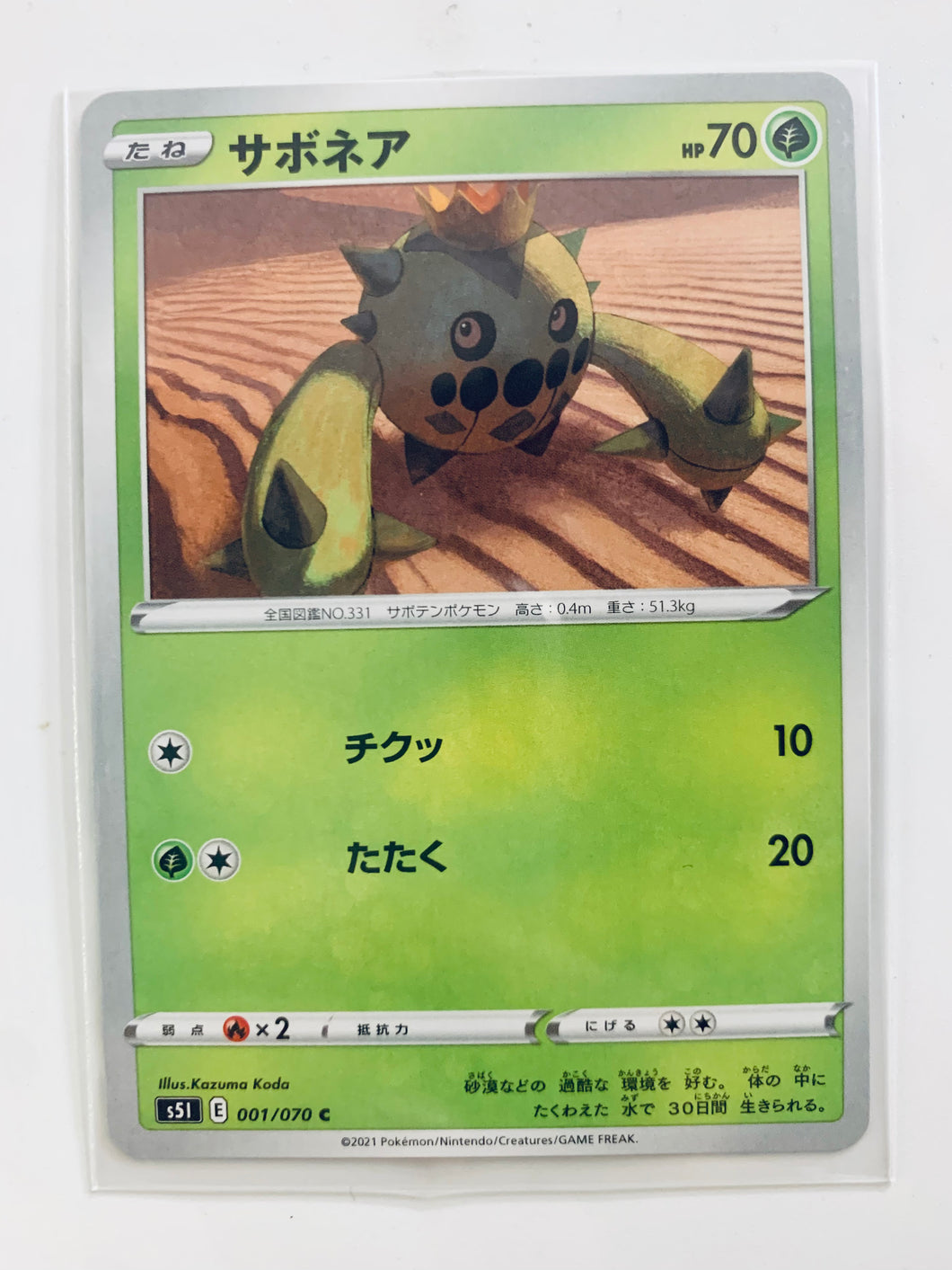 Pokémon Sword & Shield EP Single Strike - Cacnea - S5I 001/070 C - Common