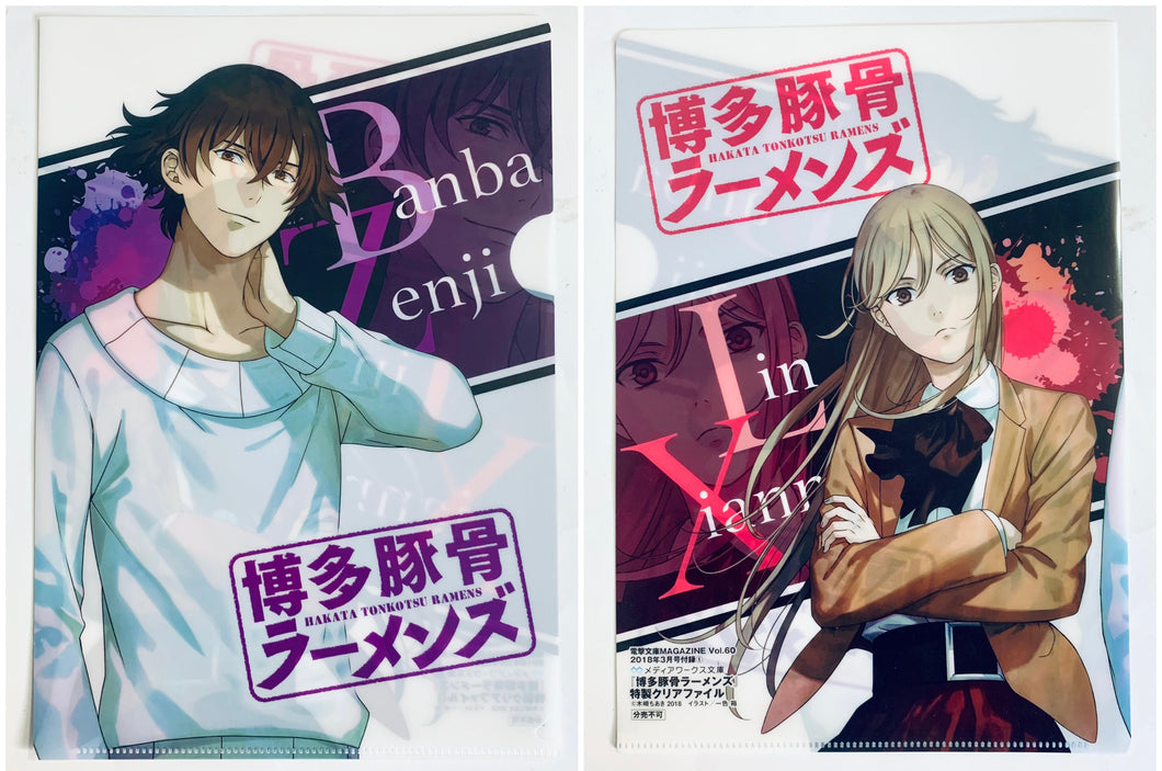 Hakata Tonkotsu Ramens - Banba Zenji - Lin Xianming - Clear File - Dengeki Bunko MAGAZINE Vol.60 March 2018