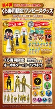 Cargar imagen en el visor de la galería, One Piece Film Gold - Luffy - Kura Sushi x One Piece Limited Keychain - Super Rare
