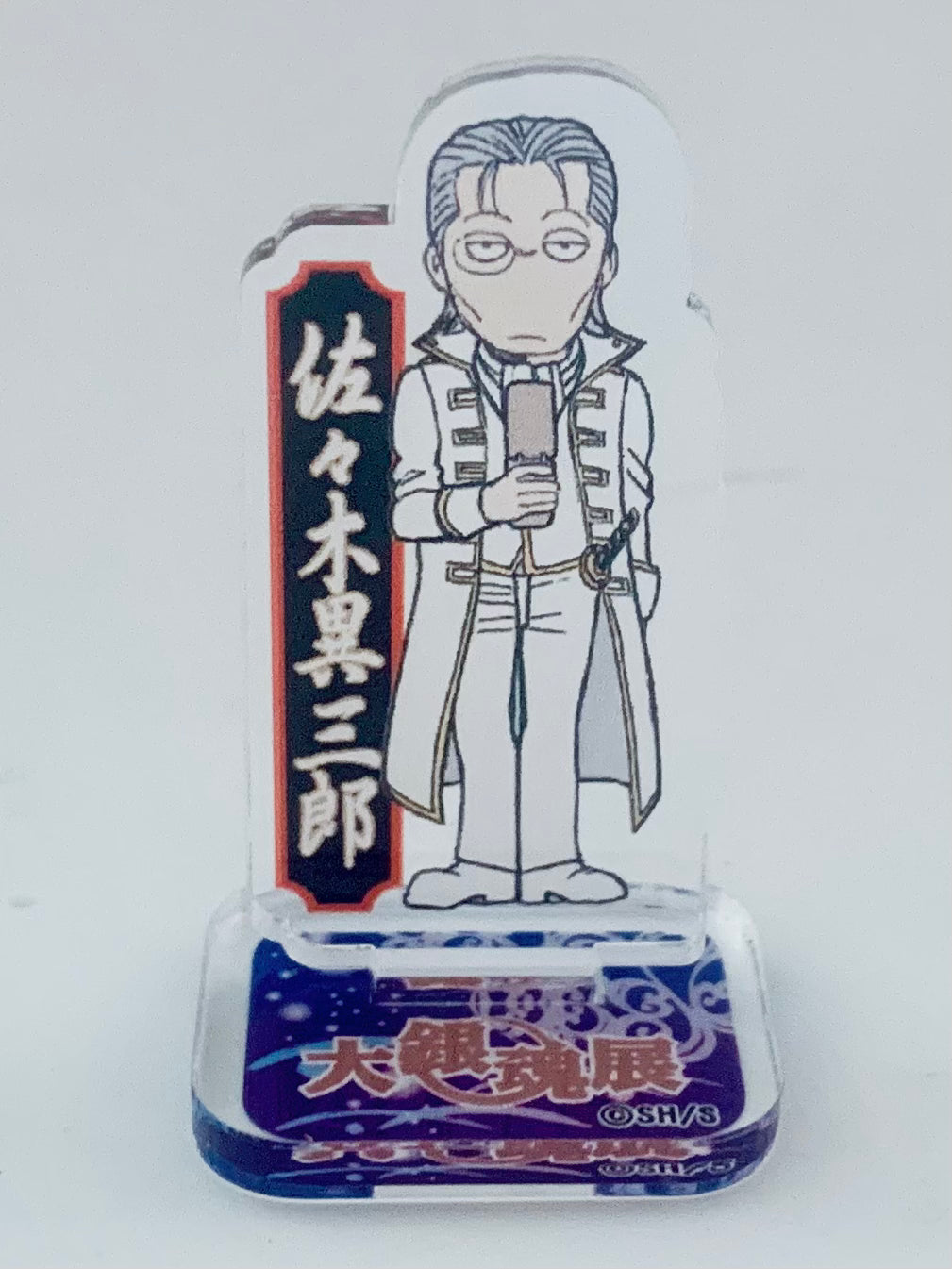 Gintama. - Sasaki Isaburou - Big Gintama Exhibition - “Wipe your ass before the bill turns” - Acrylic Mini Figure