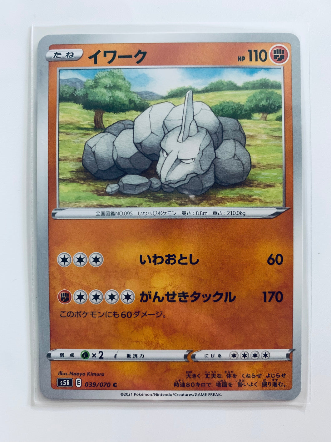 Pokémon Sword & Shield Expansion Pack Rapid Strike Master - Onyx - S5R 039/070 - Common