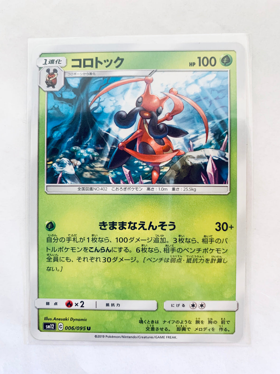 Pokémon TCG Sun & Moon EP Alter Genesis - Kricketune - SM12 006/095 U - Uncommon