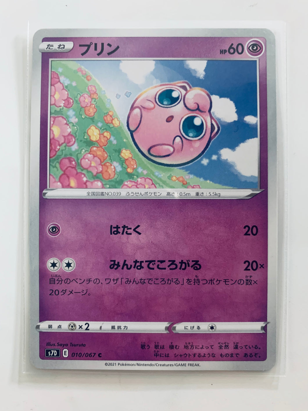 Pokémon Sword & Shield Expansion Pack Skyscraping Perfect - Jygglypuff - S7D 010/067 - Common