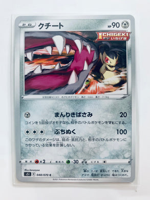 Pokémon (TCG) – Cuchiwaii