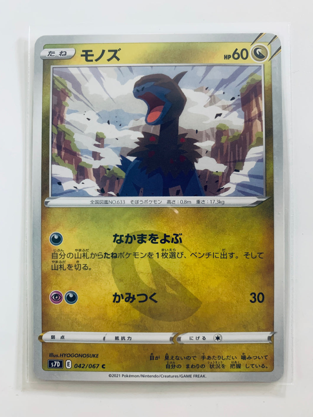 Pokémon Sword & Shield Expansion Pack Skyscraping Perfect - Deino - S7D 042/067 - Common