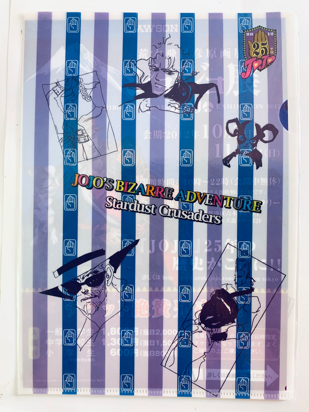 Jojo’s Bizarre Adventure - Stardust Crusaders - A4 Clear File - Part 3