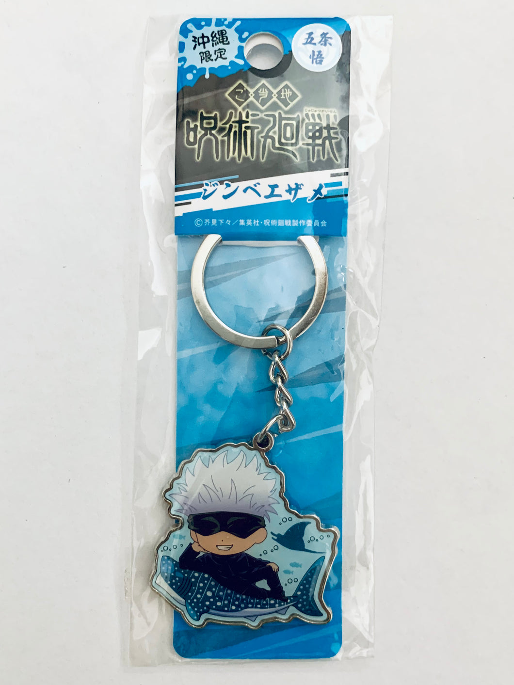 Jujutsu Kaisen - Gojou Satoru - Metal Keychain - Okinawa Limited - Whale Shark ver.