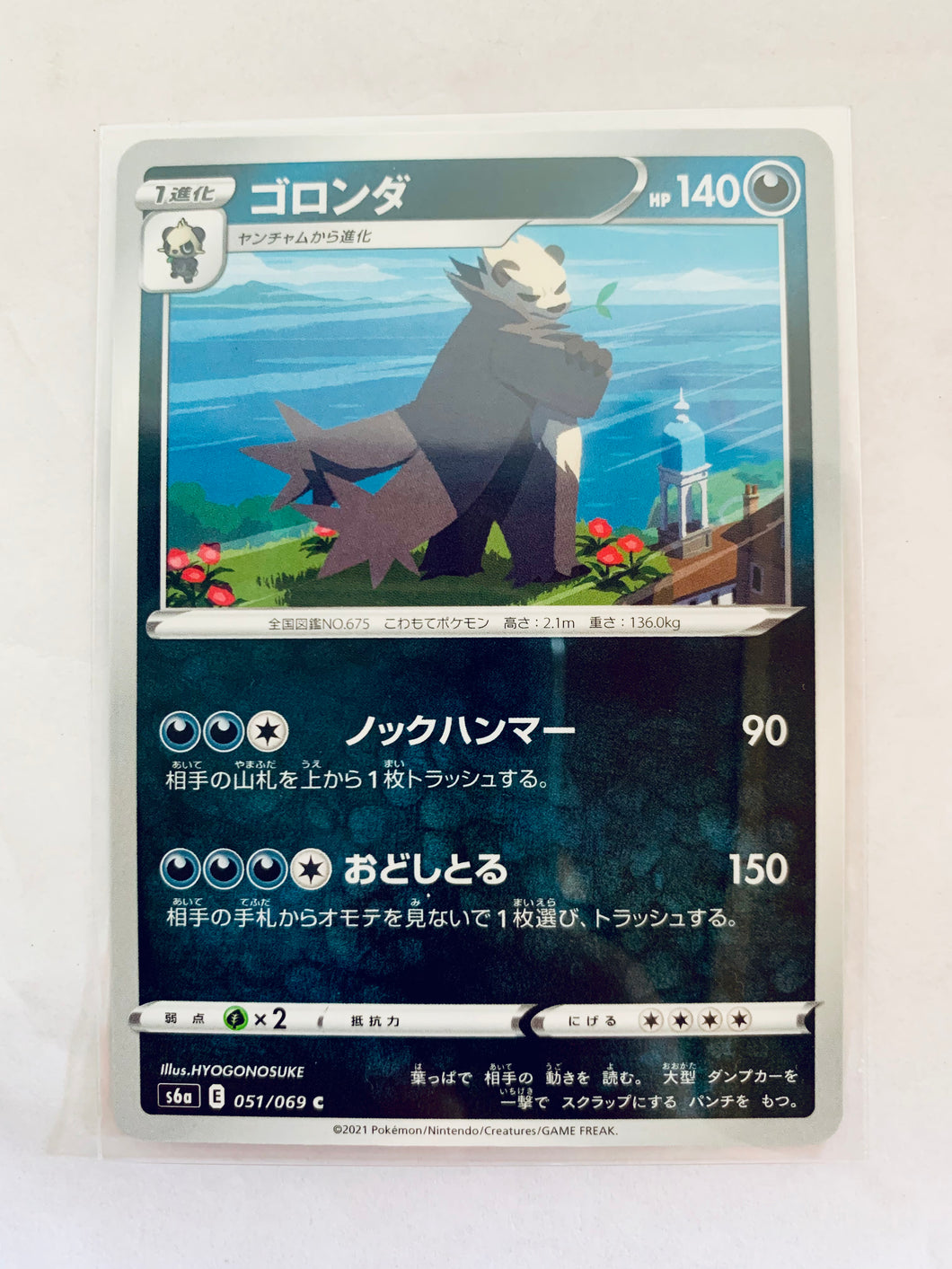 Pokémon Sword & Shield EP Eevee Heroes - Pangoro - s6a 051/069 C - Common