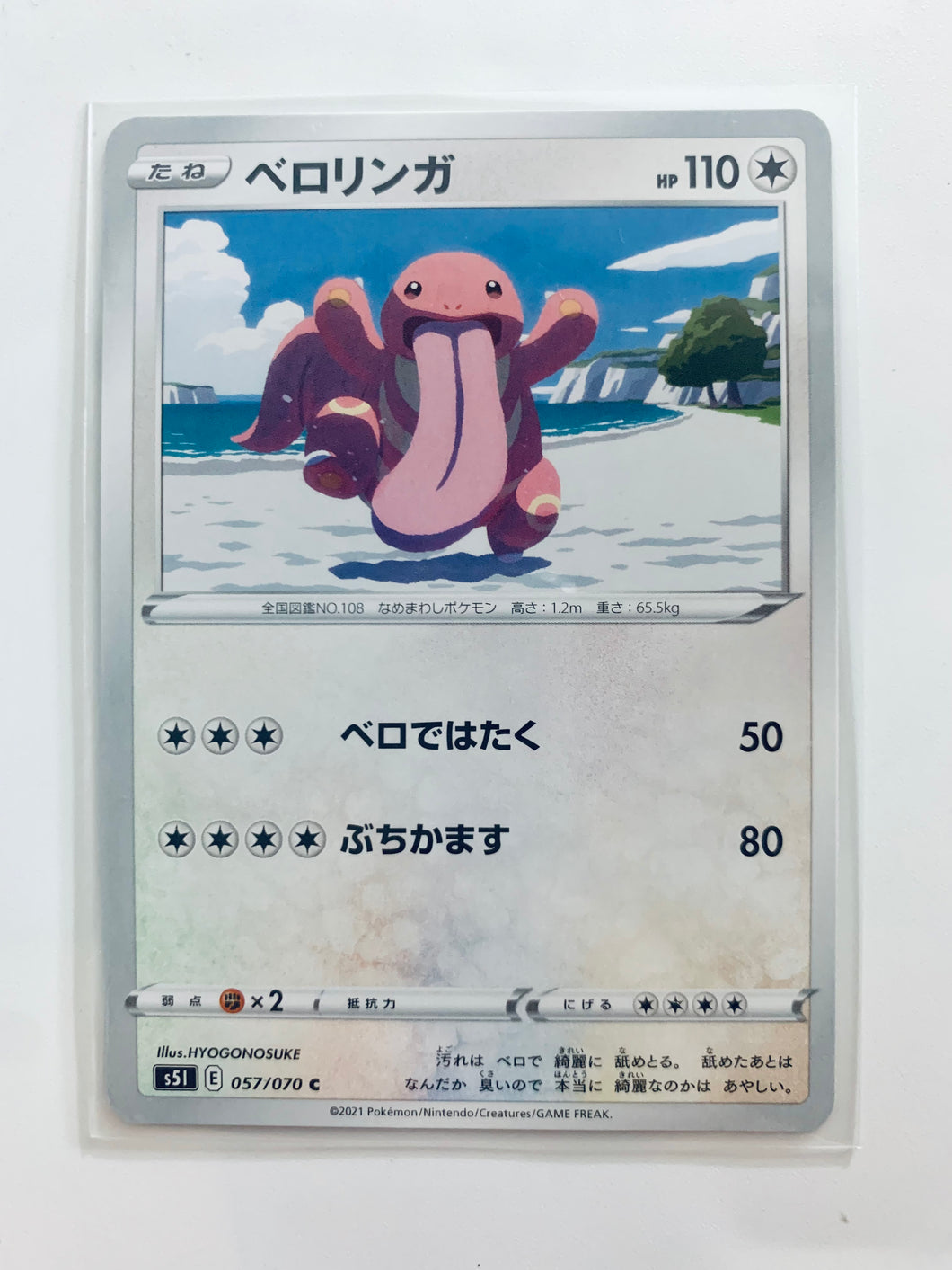 Pokémon Sword & Shield EP Single Strike - Lickitung - S5I 057/070 C - Common