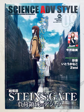 Load image into Gallery viewer, Science Style Adv Vol. 09 March 2013 Steins;Gate
