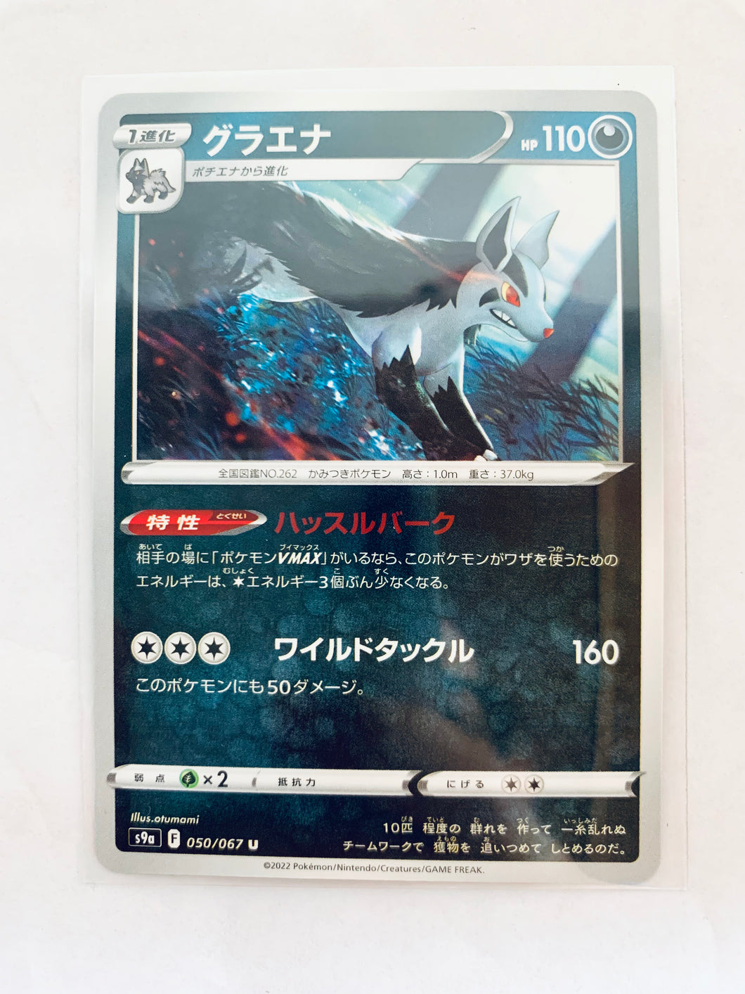 Pokémon Sword & Shield EP Battle Region - Mightyena - S9a 050/067 U - Uncommon