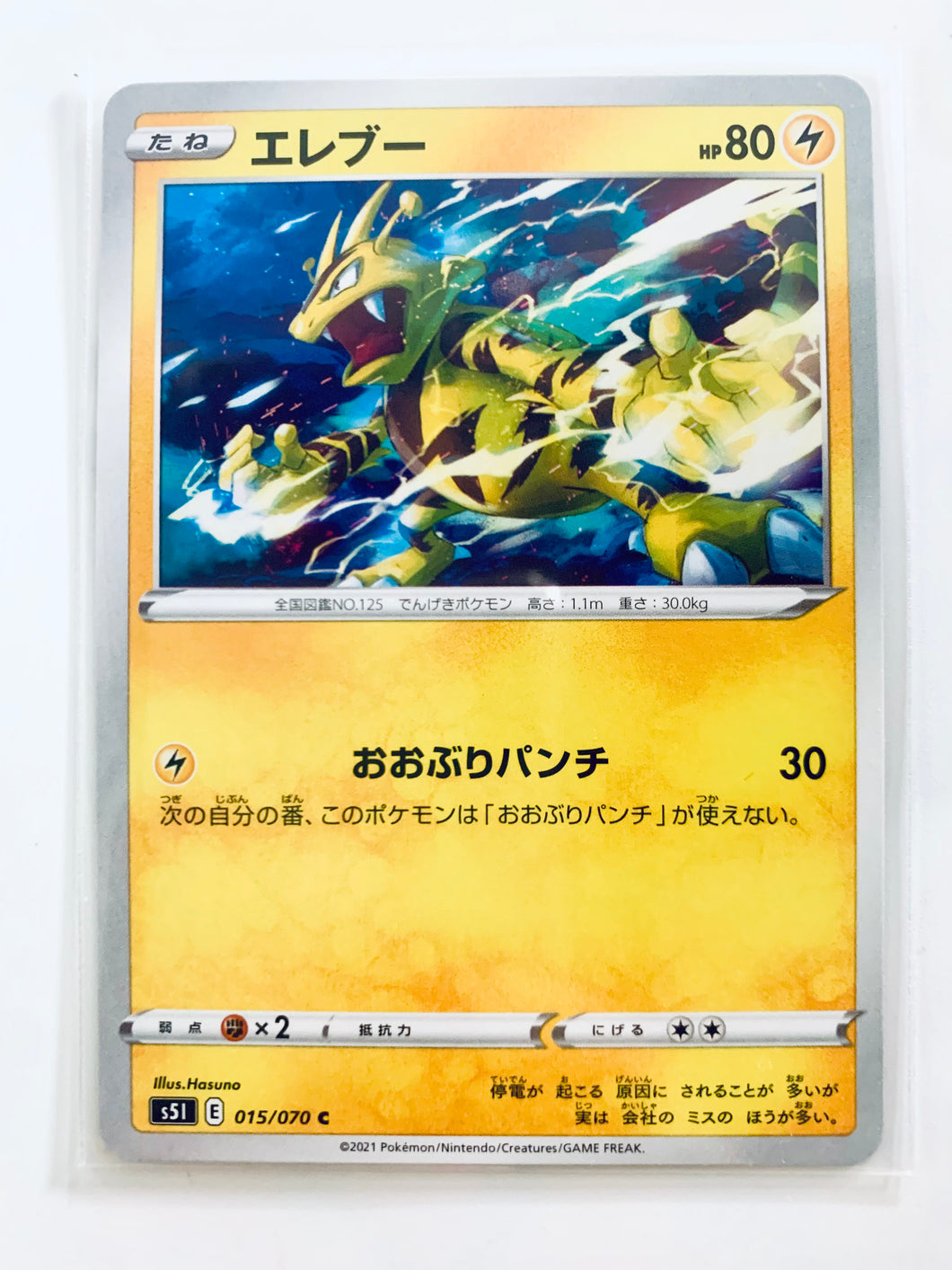 Pokémon Sword & Shield EP Single Strike - Electabuzz - S5I 015/070 C - Common