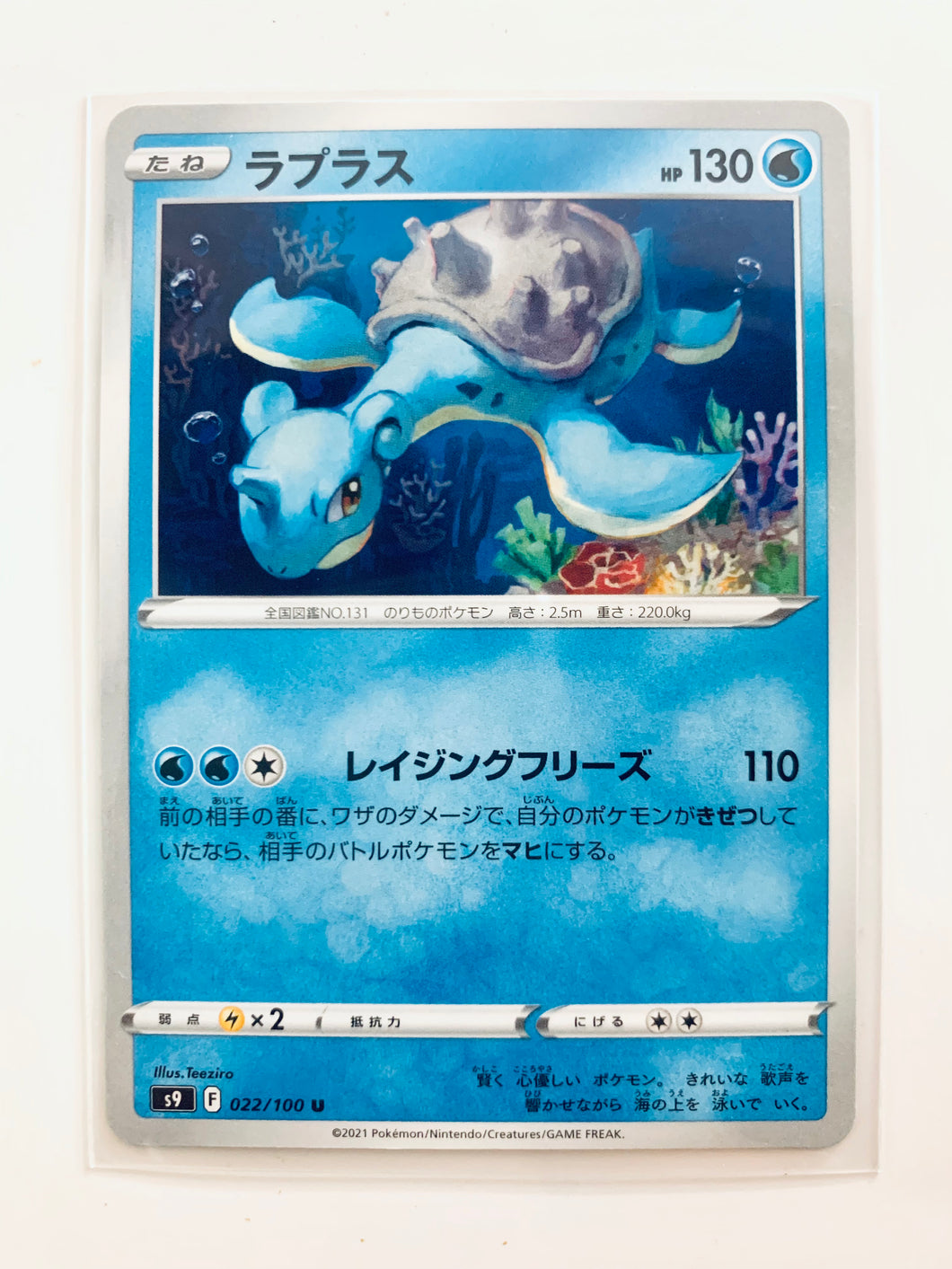 Pokémon Sword & Shield EP Star Birth - Lapras - S9 022/100 U - Uncommon
