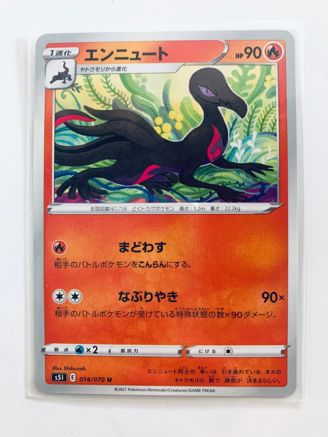 Pokémon Sword & Shield EP Single Strike - Salazzle - S5I 014/070 U - Uncommon