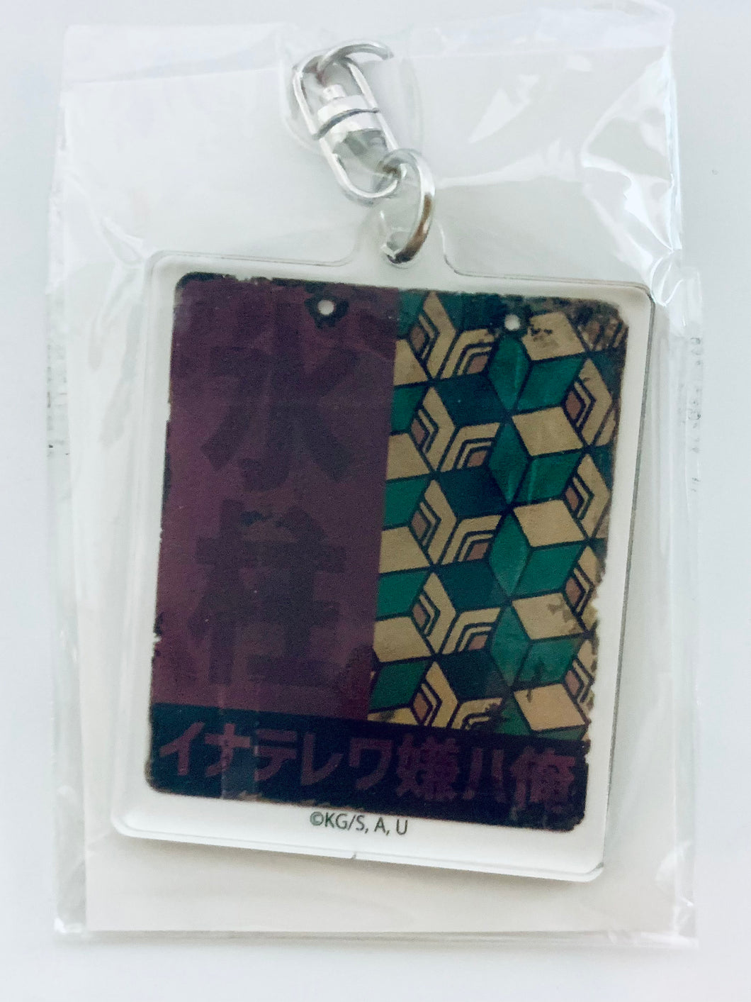 Kimetsu no Yaiba - Tomioka Giyuu - Kanban Series - Retro Singboard Keychain