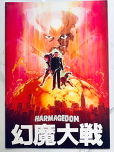 Load image into Gallery viewer, Harmagedon: Genma taisen Guide Book - Movie Panphlet
