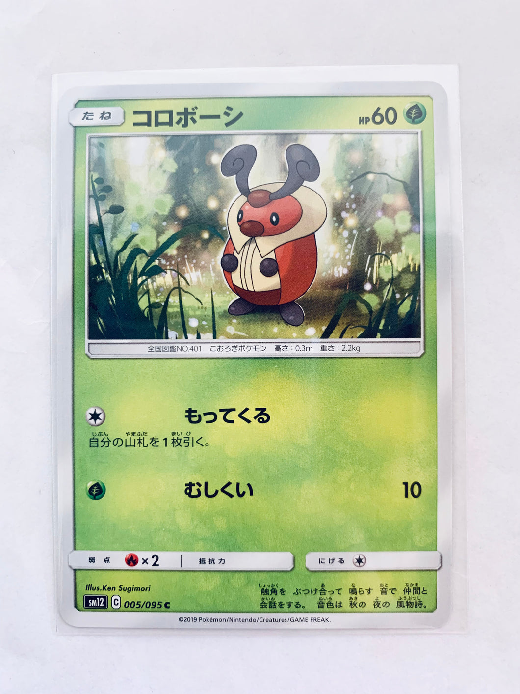Pokémon TCG Sun & Moon EP Alter Genesis - Kricketot - SM12 005/095 C - Common
