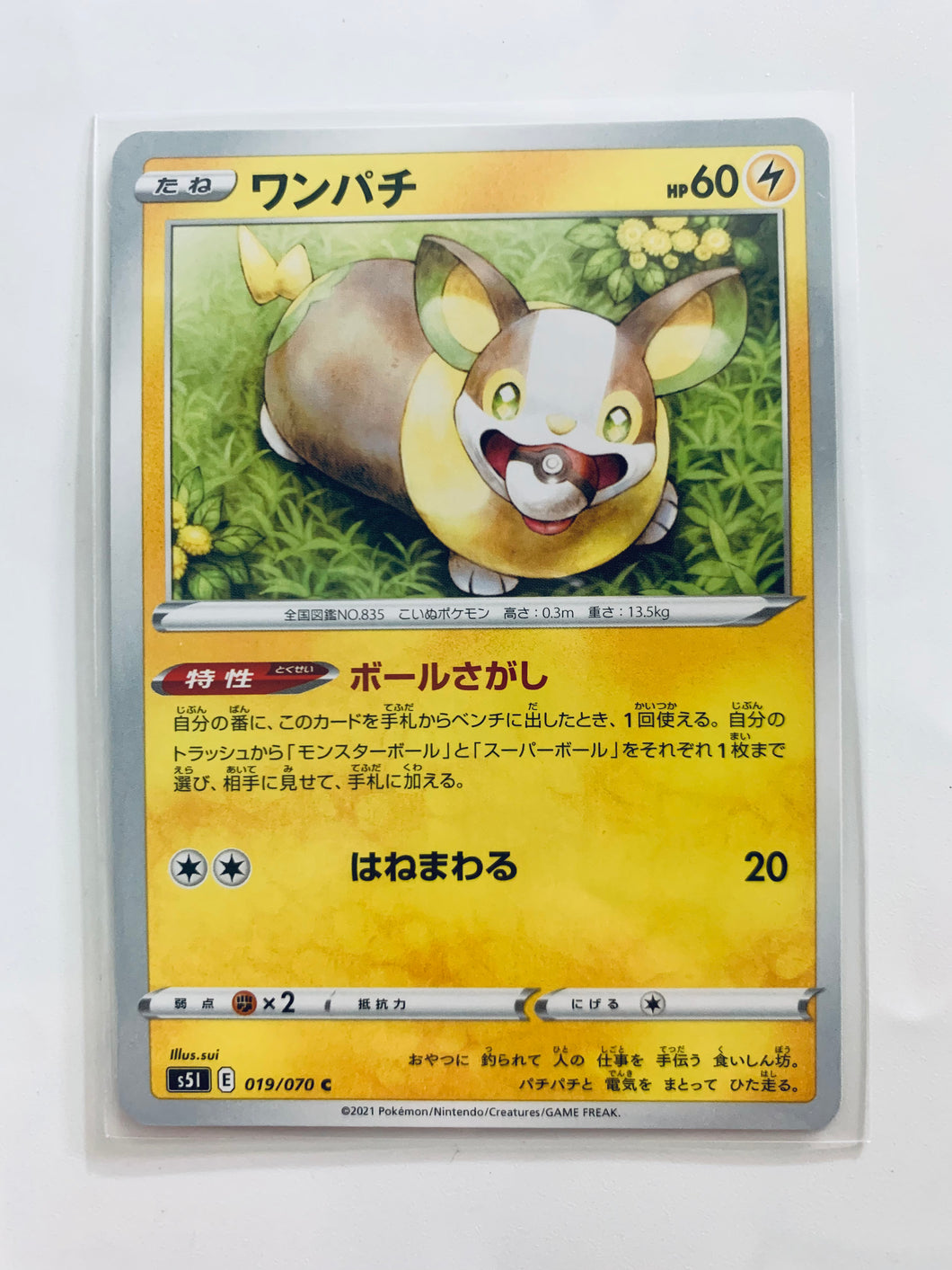 Pokémon Sword & Shield EP Single Strike - Yamper - S5I 019/070 C - Common