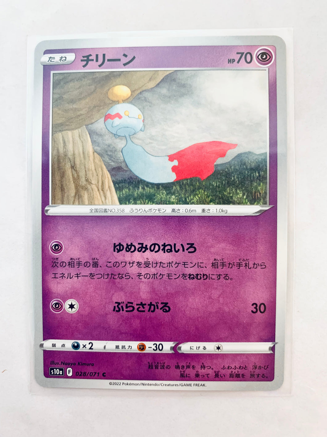 Pokmon TCG Sword & Shield EP Dark Phantasma - Chimecho - s10a 028/071 Cuchiwaii Pokmon TCG Sword & Shield EP Dark Phantasma - Chimecho - s10a 028/071 Cuchiwaii
