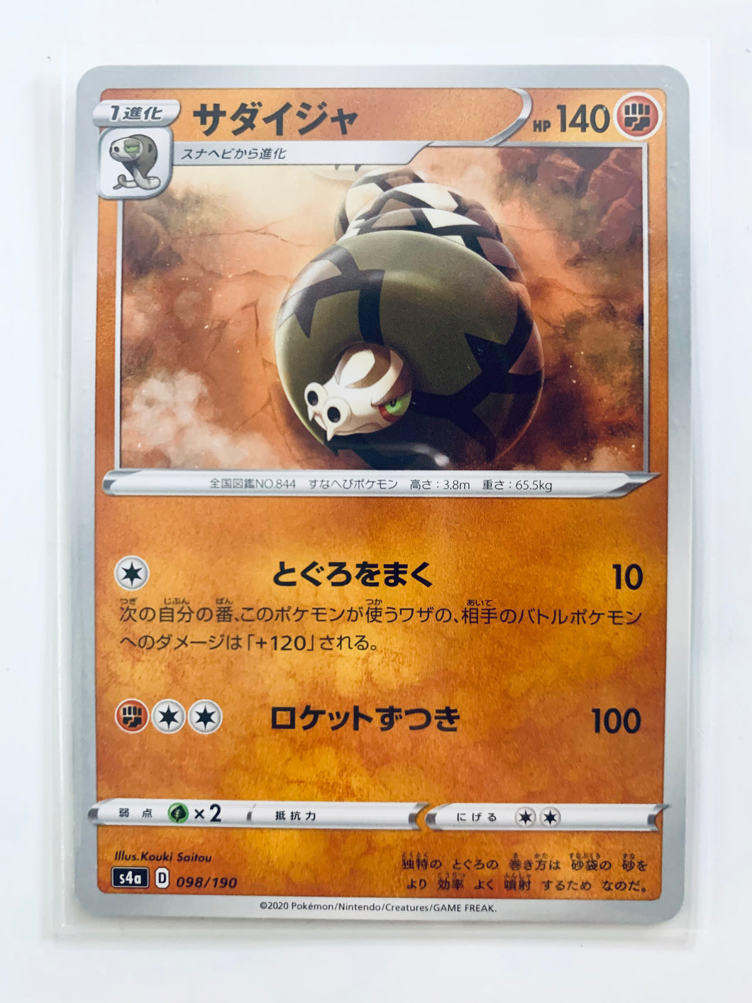 Pokmon Sword & Shield High Class Pack Shiny Star V - Sandaconda - S4a Cuchiwaii Pokmon Sword & Shield High Class Pack Shiny Star V - Sandaconda - S4a Cuchiwaii