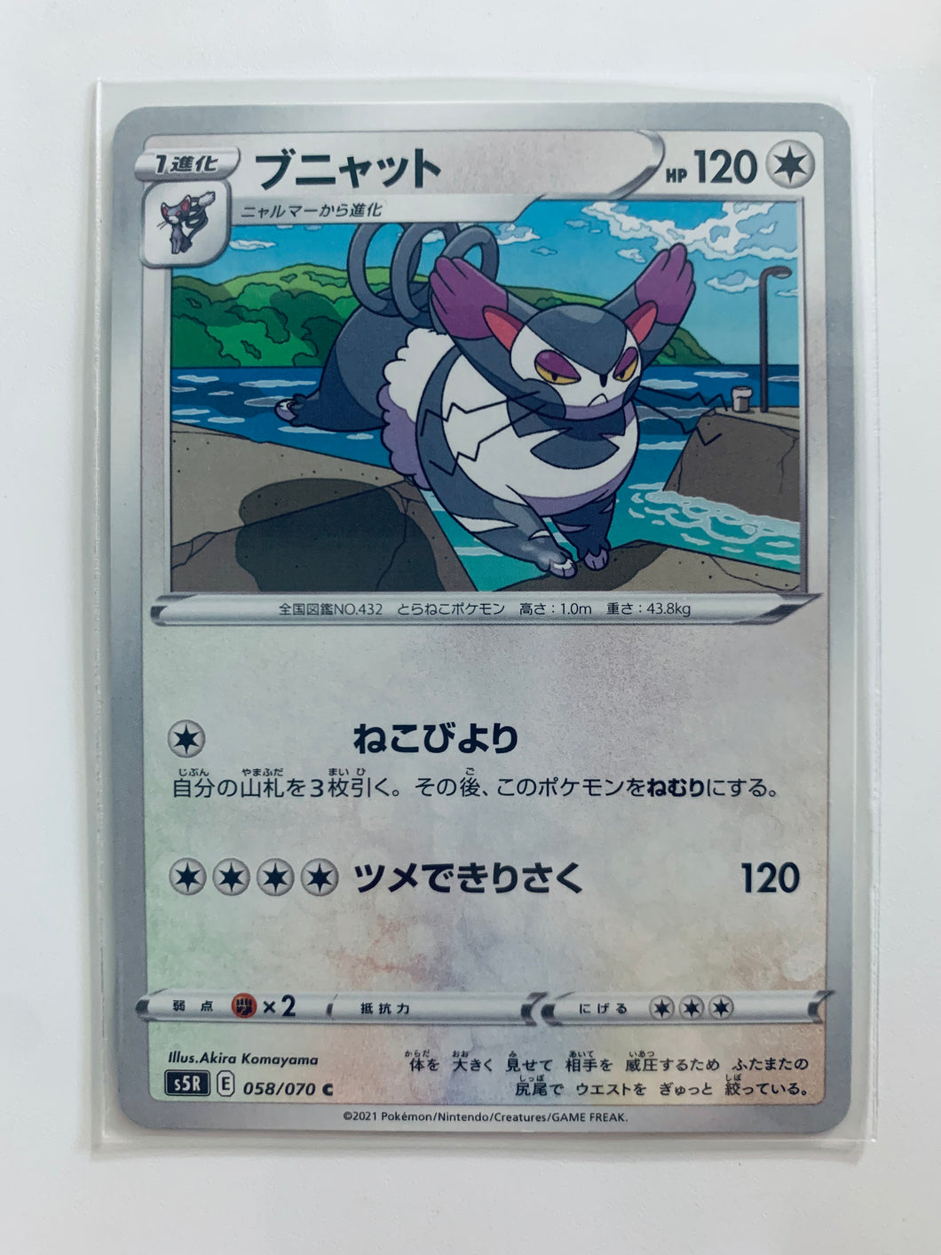 Pokémon Sword & Shield Expansion Pack Rapid Strike Master - Purugly - S5R 058/070 C - Common