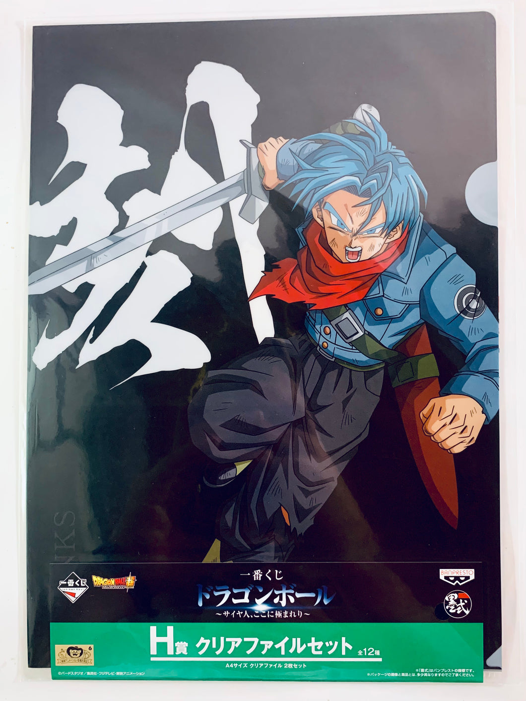 Dragon Ball Super - Future Trunks - Clear File Set (2) - Ichiban Kuji DB ~Saiyans, Koko ni Kiwamareri~ (H Prize)