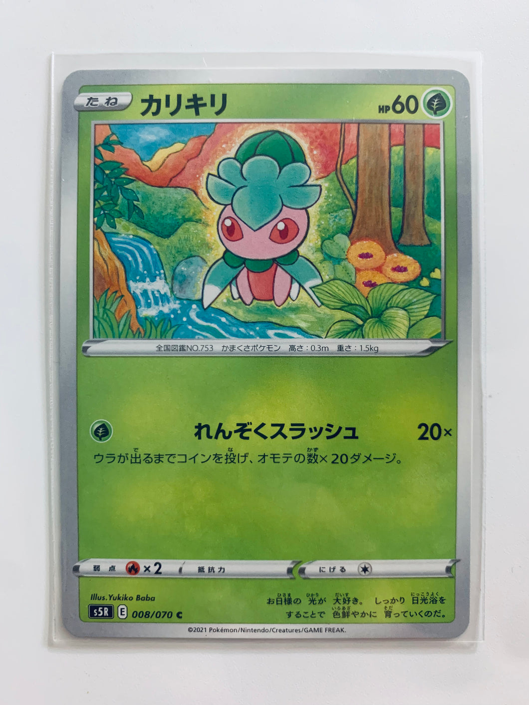 Pokémon Sword & Shield Expansion Pack Rapid Strike Master - Fomantis - S5R 008/070 C - Common
