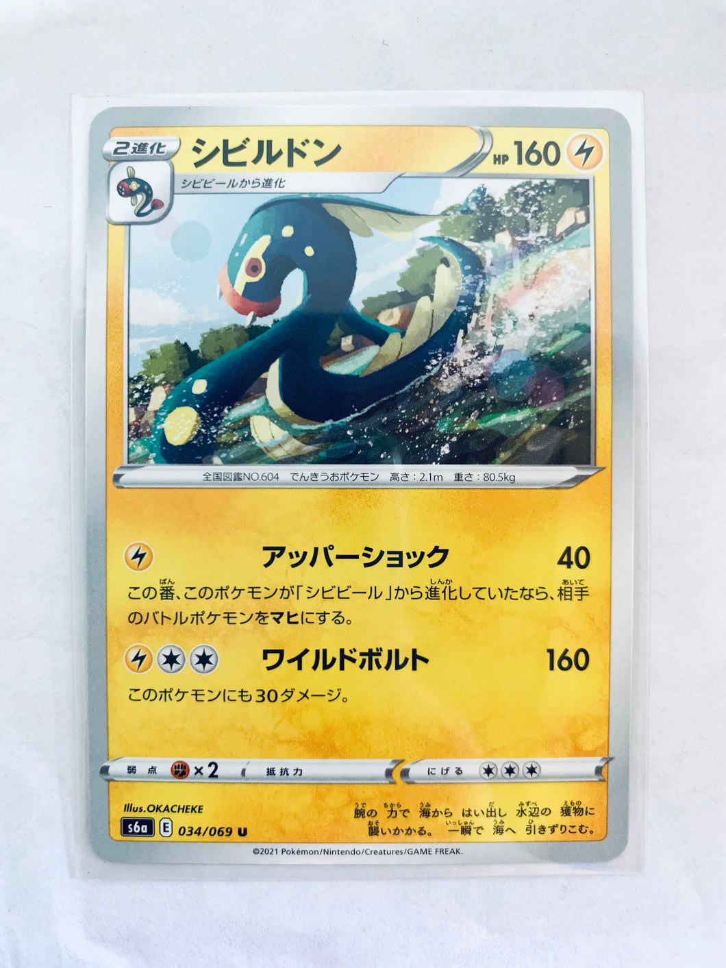 Pokémon Sword & Shield EP Eevee Heroes - Eelektross - s6a 034/069 U - Uncommon