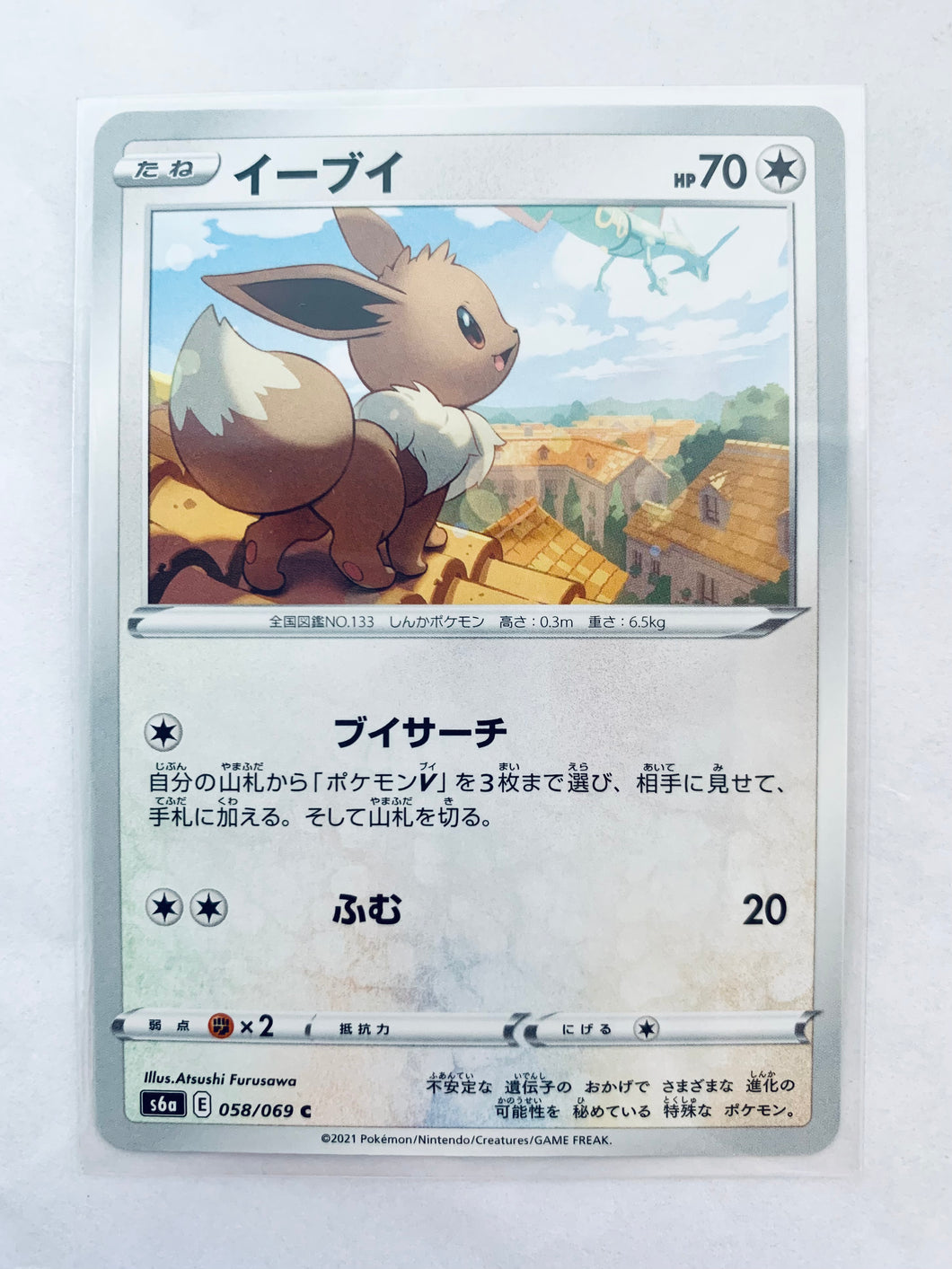 Pokémon Sword & Shield EP Eevee Heroes - Eevee - s6a 058/069 C - Common