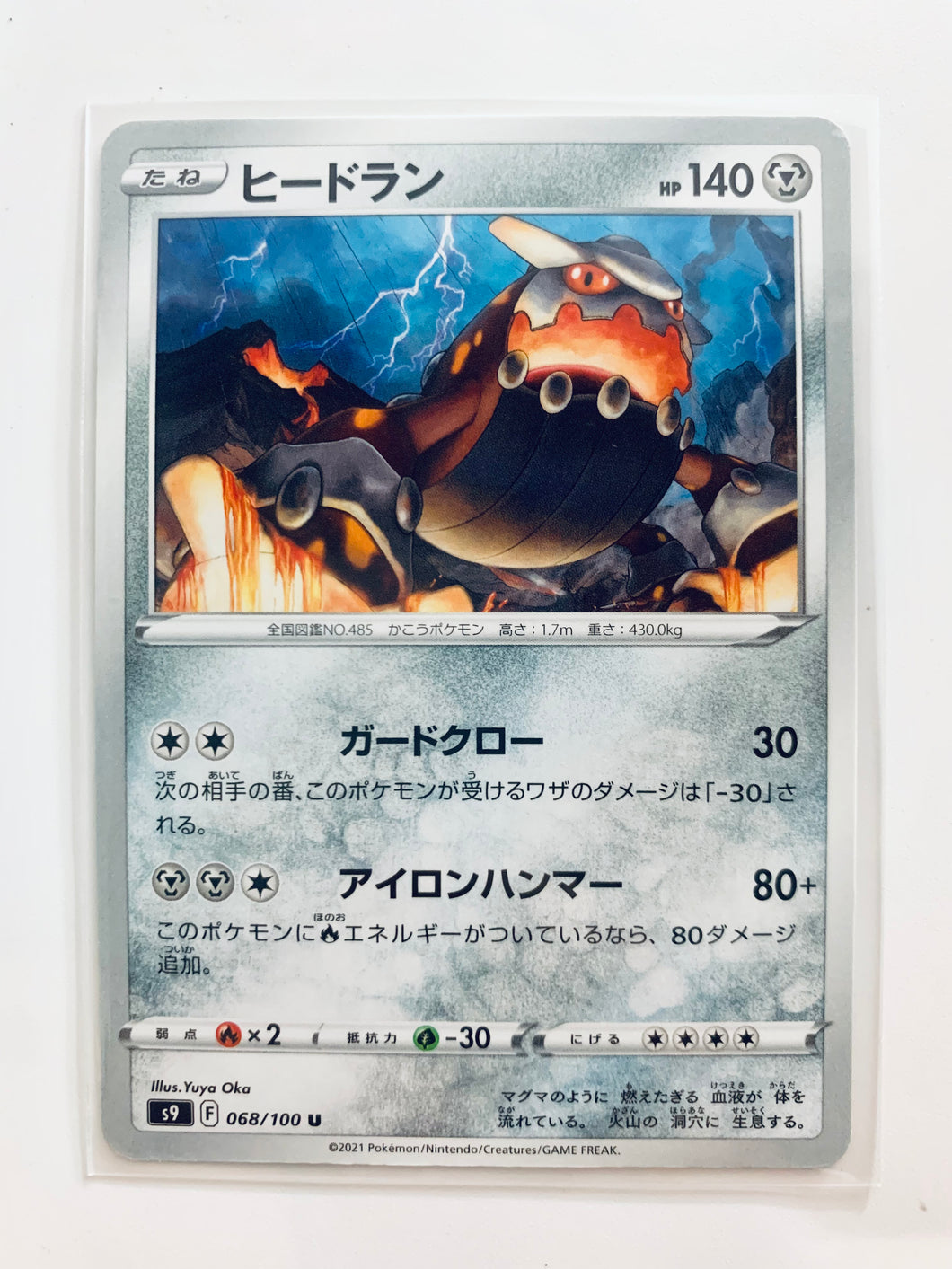 Pokémon Sword & Shield EP Star Birth - Heatran - S9 068/100 U - Uncommon