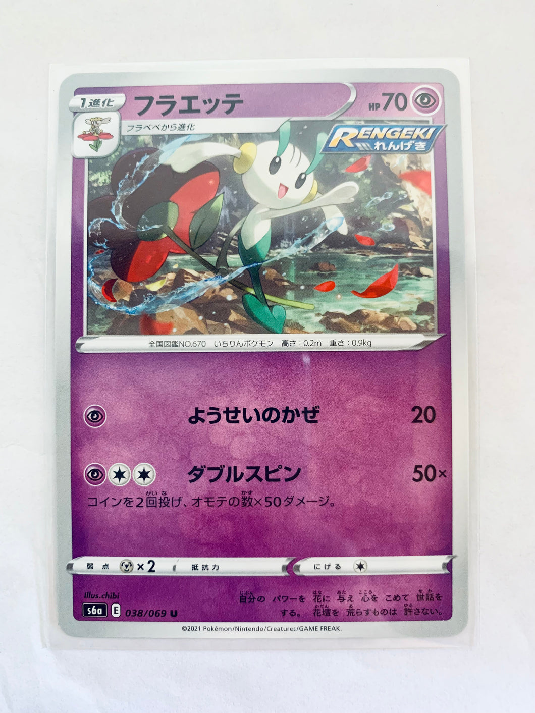 Pokémon Sword & Shield EP Eevee Heroes - Floette - s6a 038/069 U - Uncommon
