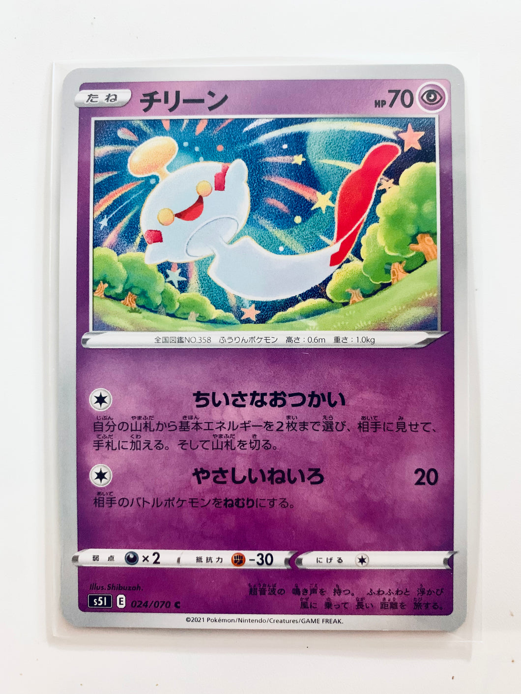 Pokémon Sword & Shield EP Single Strike - Chimecho - S5I 024/070 C - Common