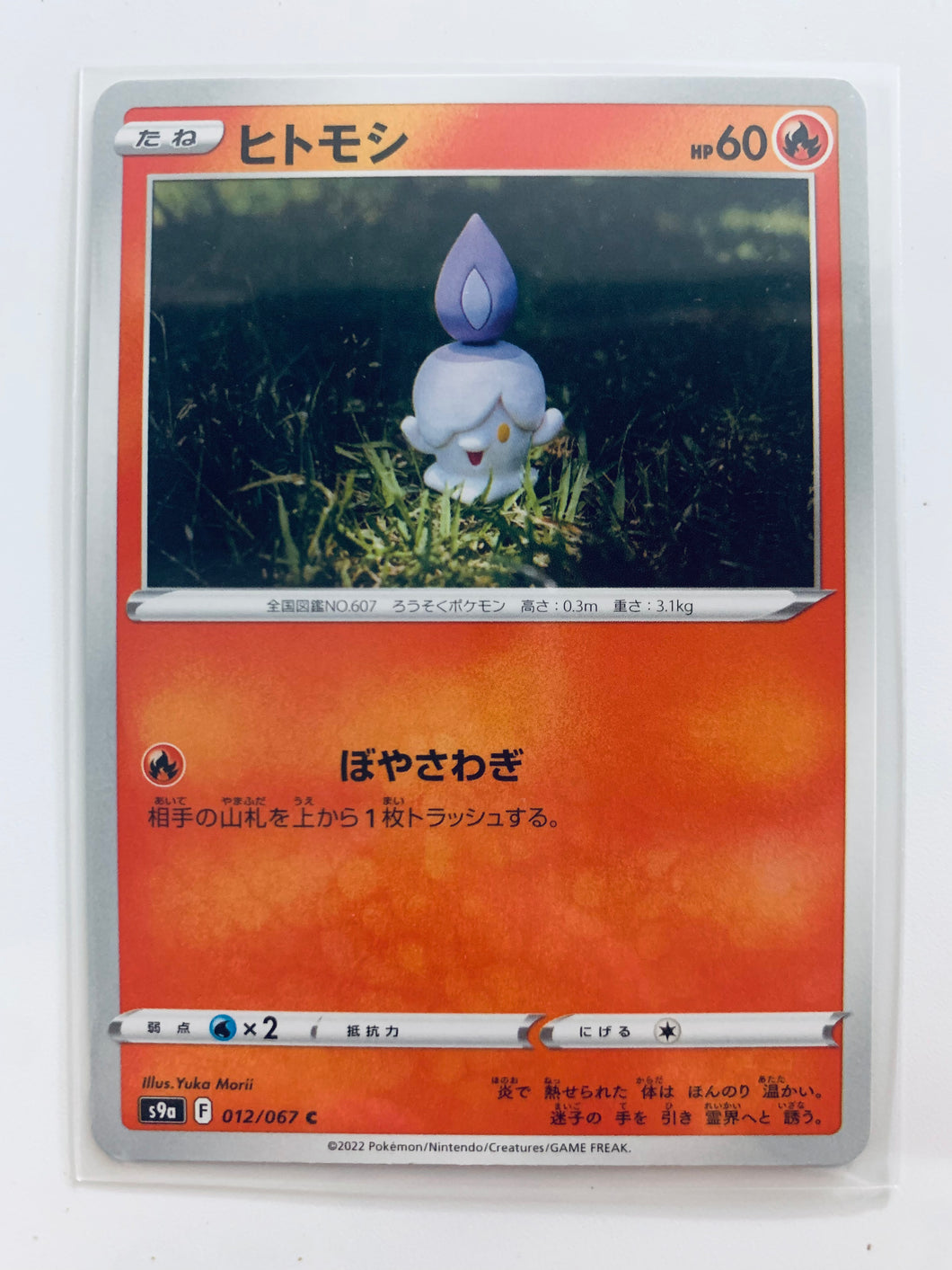 Pokémon Sword & Shield EP Battle Region - Litwick - S9a 012/067 C - Common
