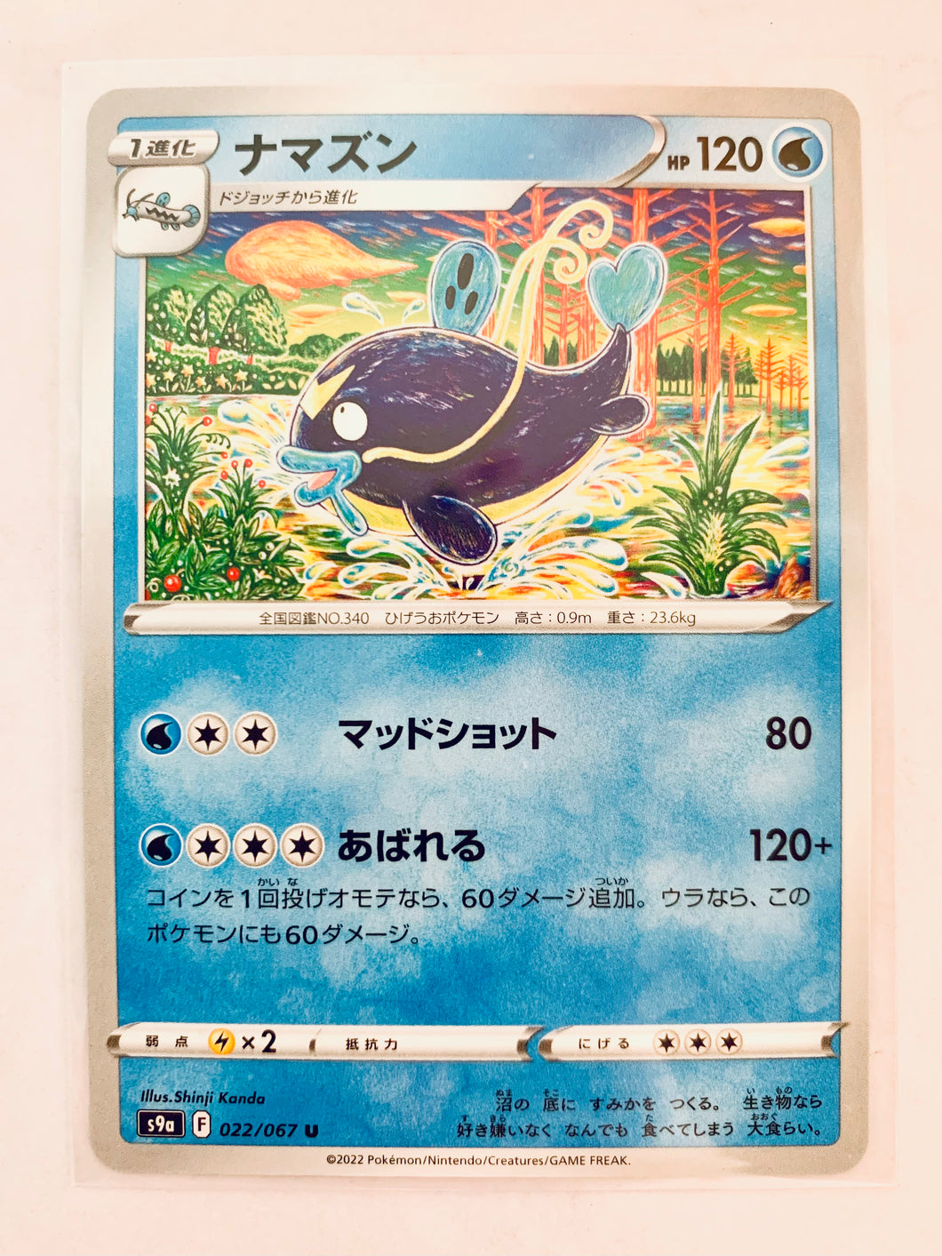 Pokémon Sword & Shield EP Battle Region - Whiscash - S9a 022/067 U - Uncommon