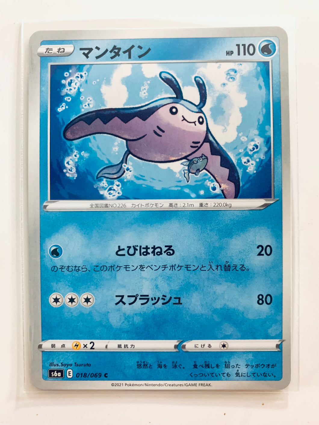 Pokémon Sword & Shield EP Eevee Heroes - Mantine - s6a 018/069 C - Common