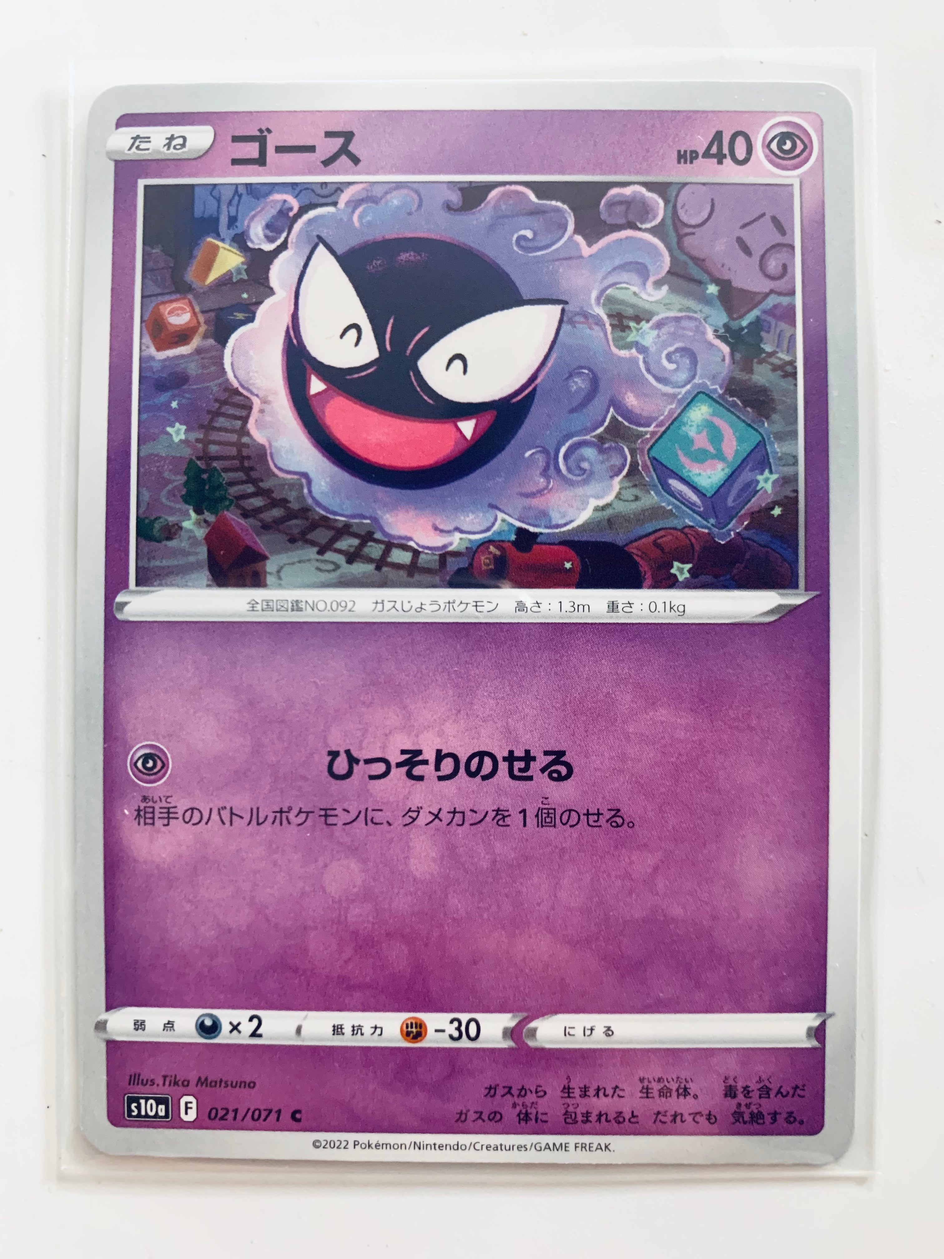 Pokmon Sword & Shield EP Dark Phantasma - Gastly - s10a 021/071 C - C   Cuchiwaii