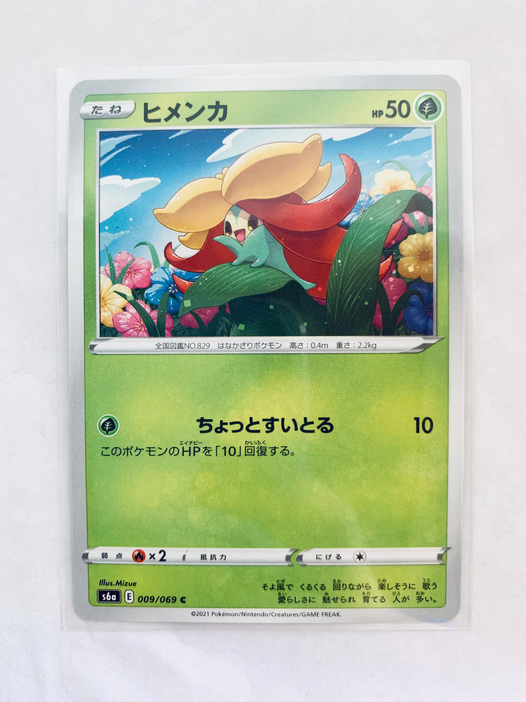 Pokémon Sword & Shield EP Eevee Heroes - Gossifleur - s6a 009/069 C - Common