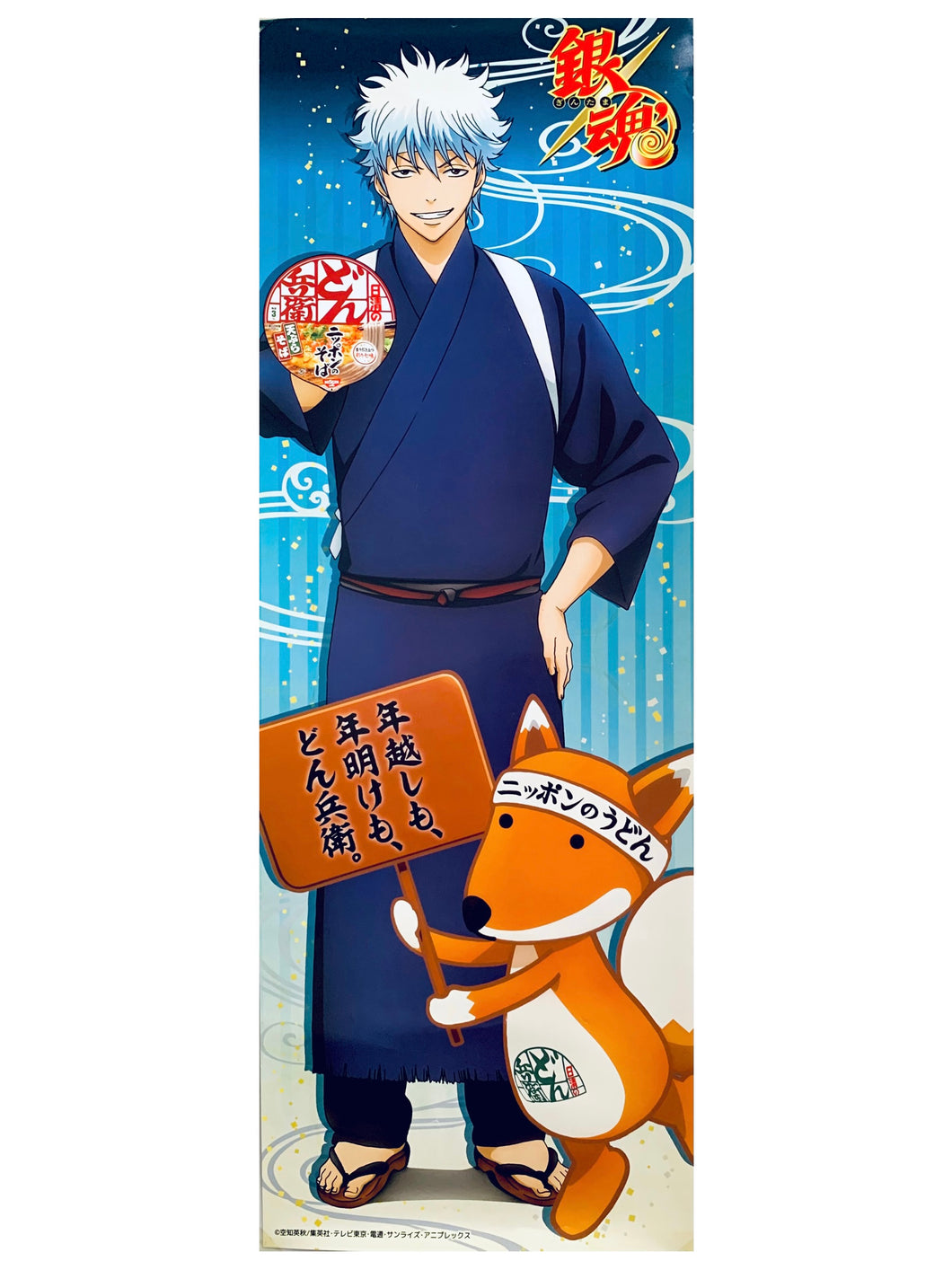 Gintama - Sakata Gintoki & Fox - Stick Poster - Gintama x Lawson - Donbei Campaign Freebie