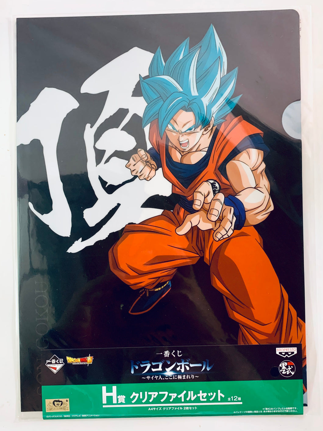 Dragon Ball Super - Son Goku SSGSS - Clear File Set (2) - Ichiban Kuji DB ~Saiyans, Koko ni Kiwamareri~ (H Prize)