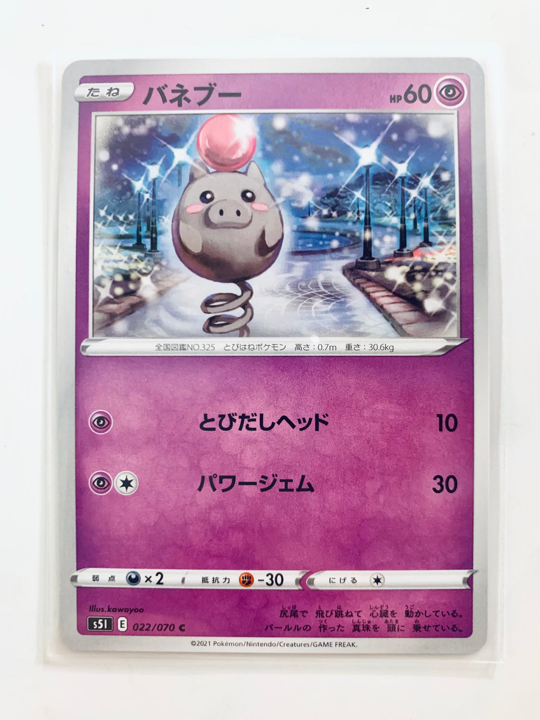 Pokémon Sword & Shield EP Single Strike - Spoink - S5I 022/070 C - Common