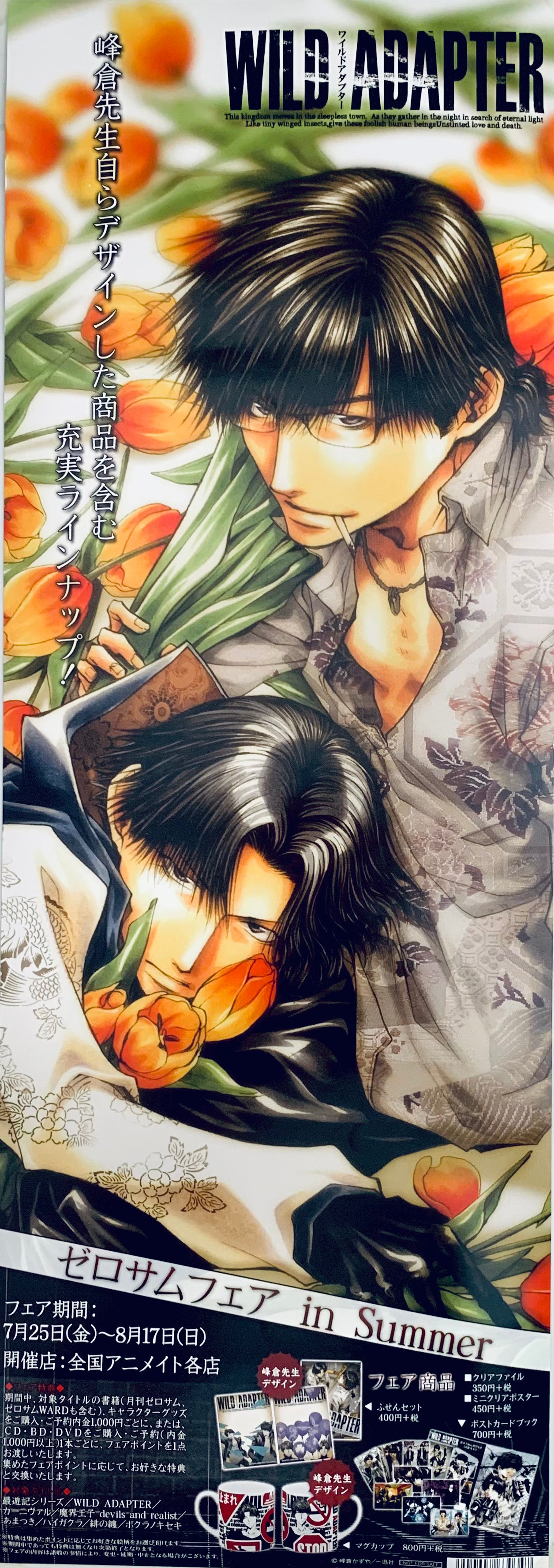 Wild Adapter - Kubota Makoto - Tokito Minoru - Stick Poster – Cuchiwaii