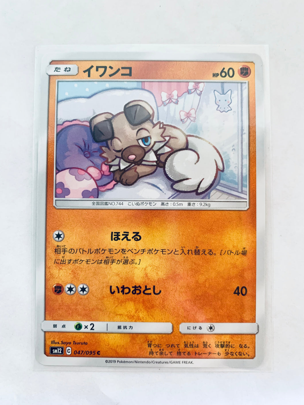Pokémon TCG Sun & Moon EP Alter Genesis - Rockruff - SM12 047/095 C - Common