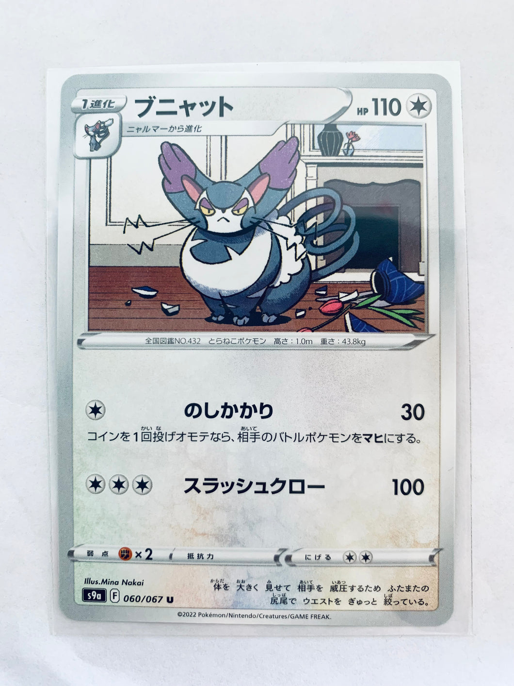 Pokémon Sword & Shield EP Battle Region - Purrugly - S9a 060/067 U - Uncommon