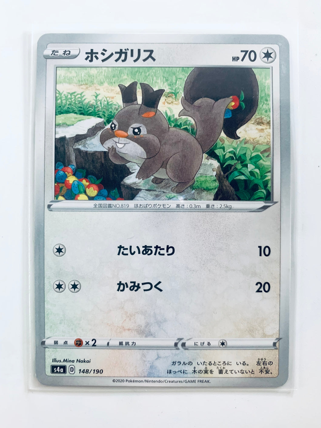 Pokémon Sword & Shield High Class Pack Shiny Star V - Skwovet - S4a 148/190