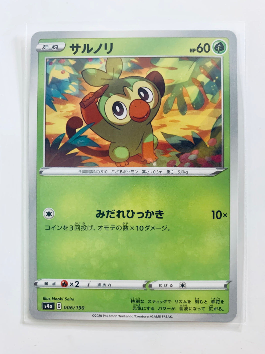 Pokémon Sword & Shield High Class Pack Shiny Star V - Grooky - S4a 006/190