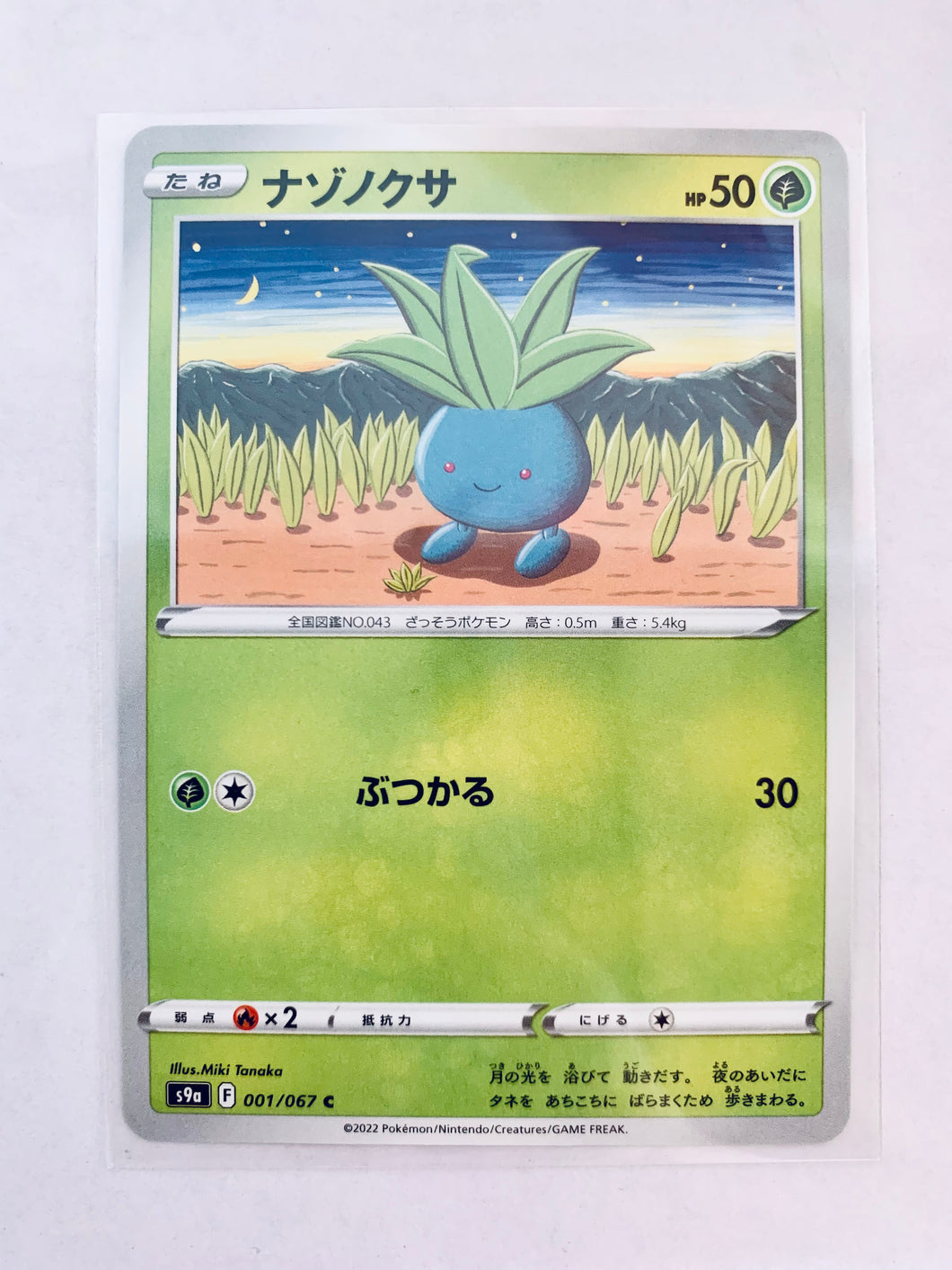 Pokemon Sword & Shield EP Battle Region - Oddish - S9a 001/067 C - Common