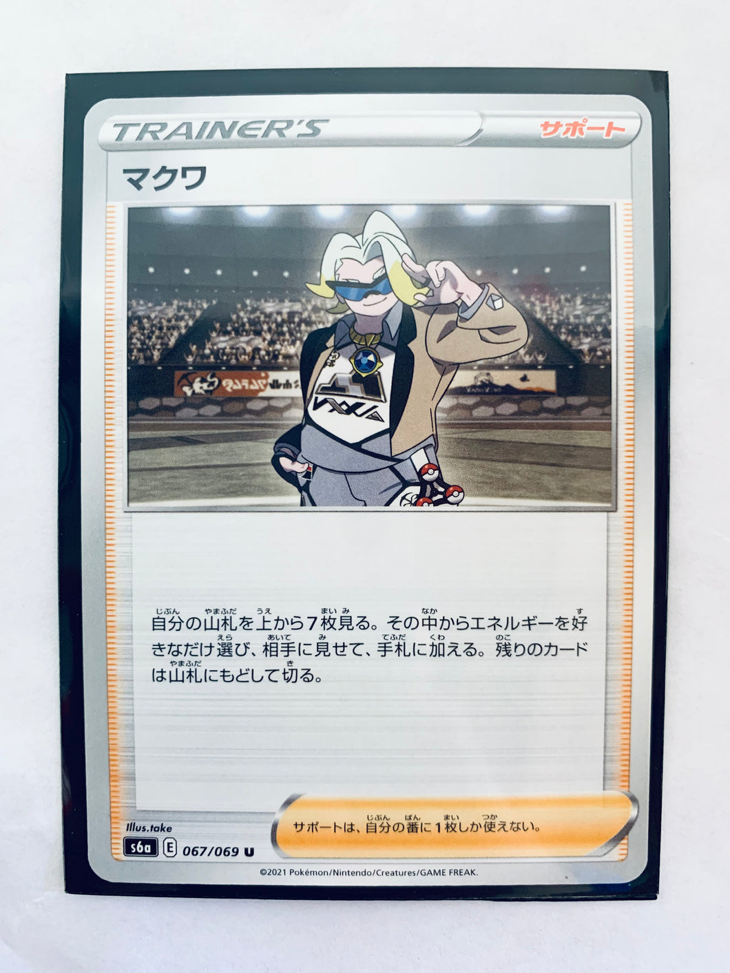 Pokémon Sword & Shield EP Eevee Heroes - Gordie - s6a 067/069 U - Uncommon